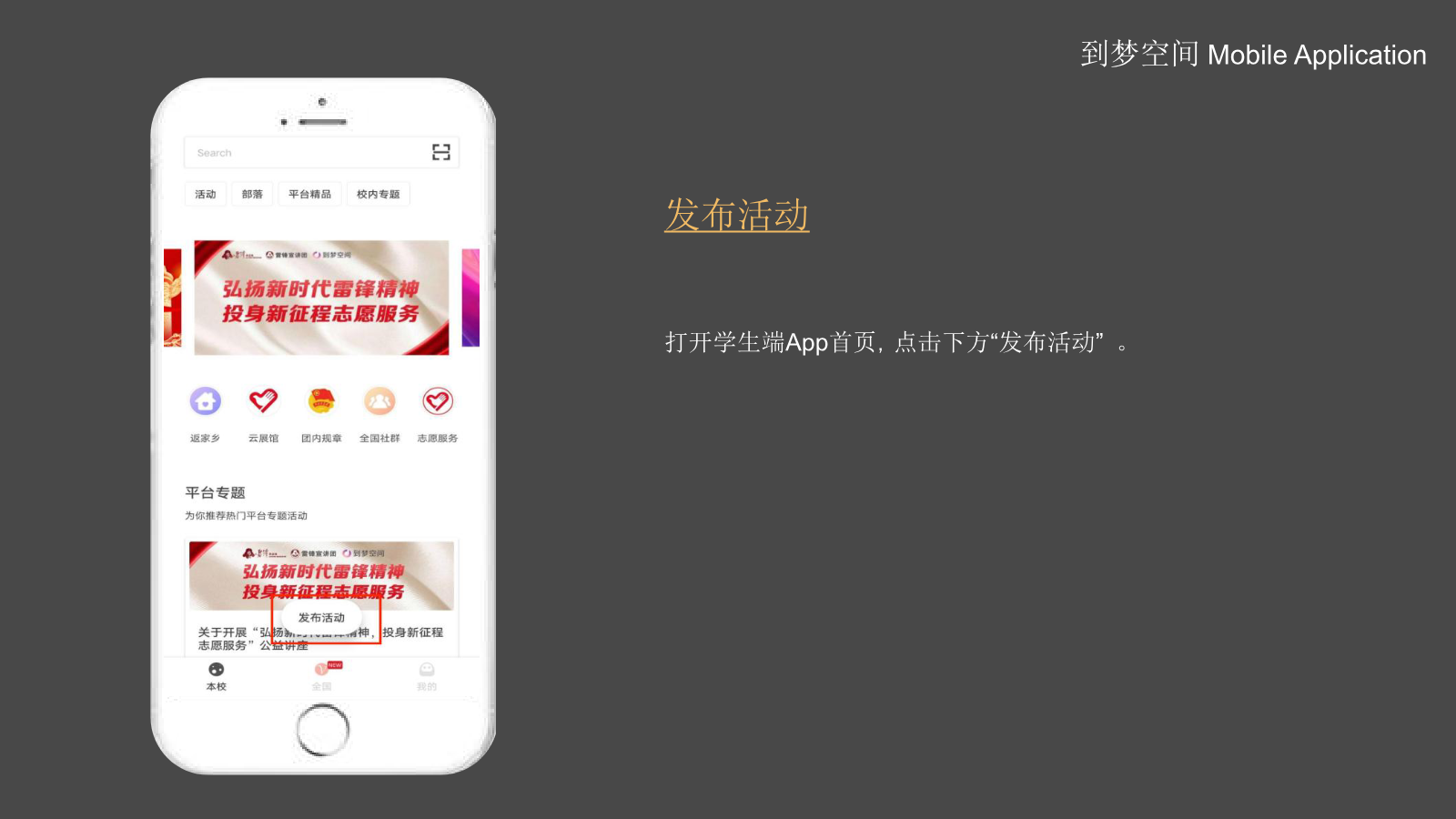 到梦空间 App 首页发布活动入口示意图