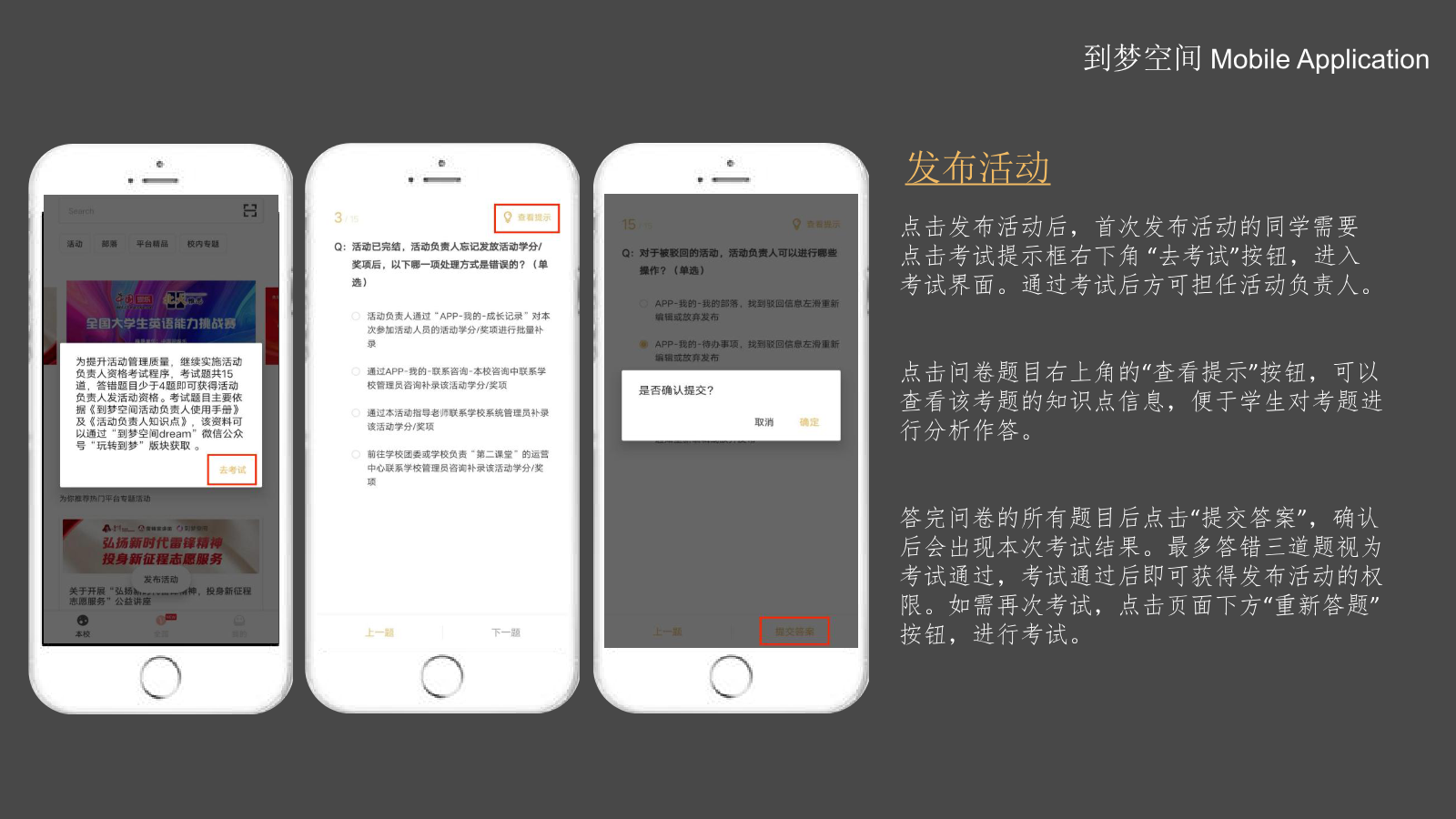 首次发布活动负责人考试示意图
