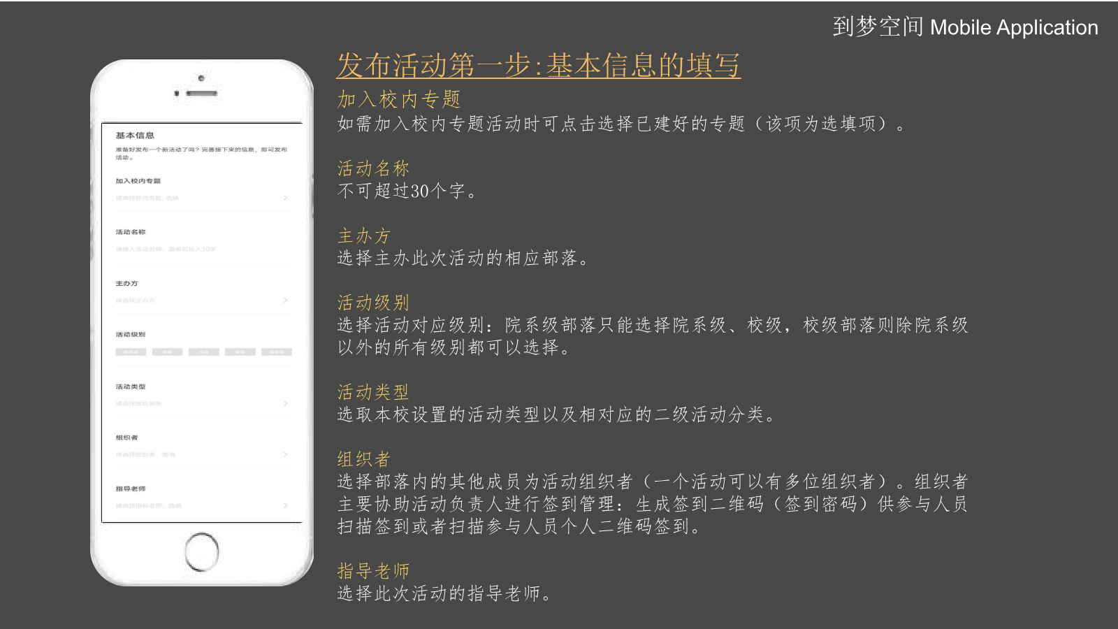 发布活动基本信息填写示意图