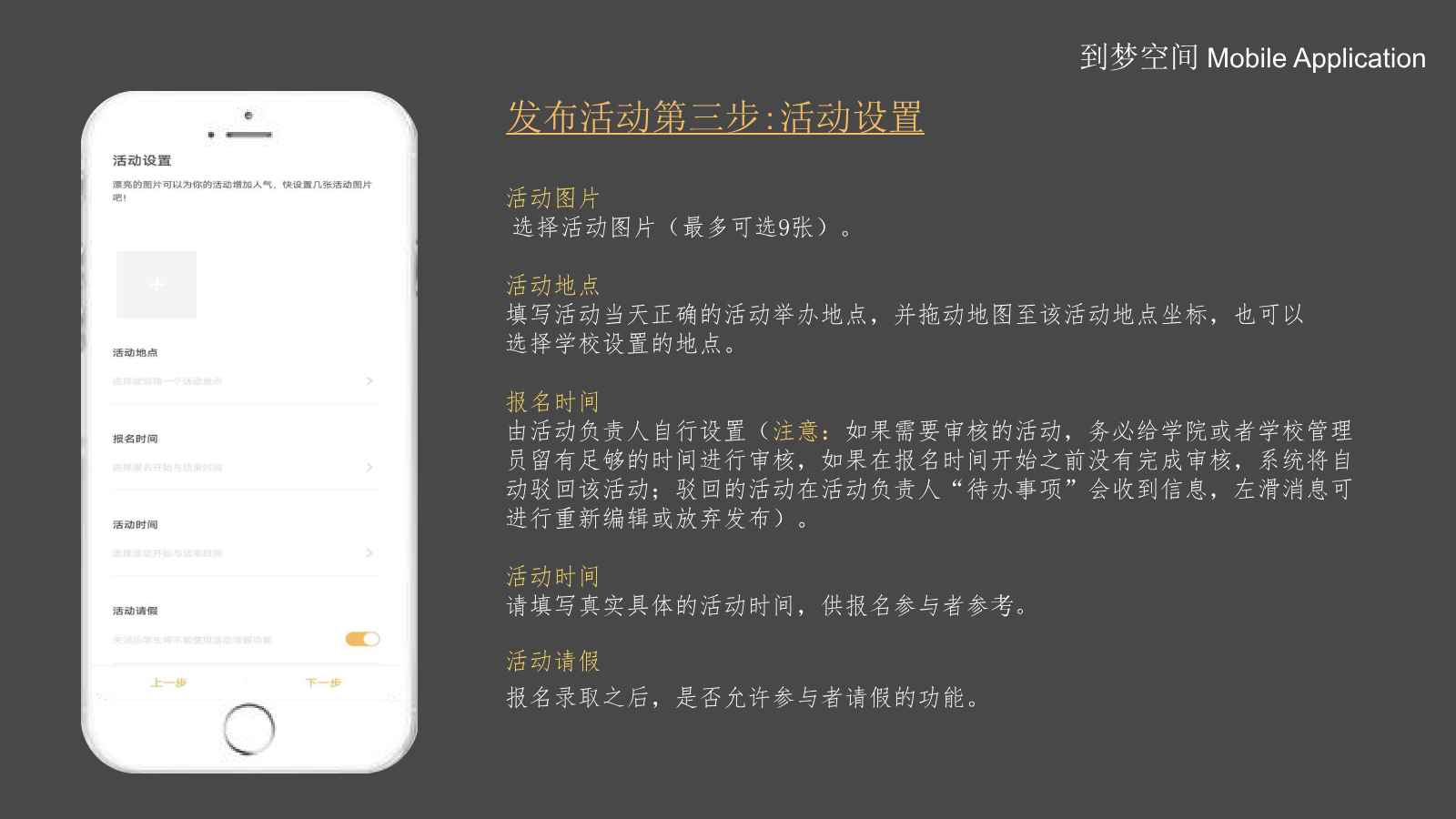 活动图片地点时间设置示意图