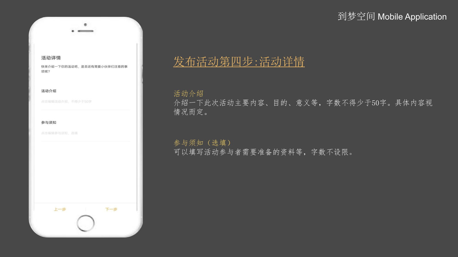 活动详情填写示意图