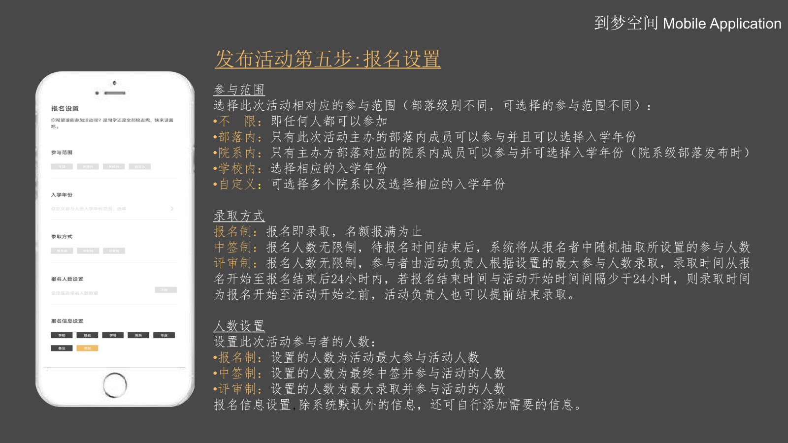 报名设置示意图