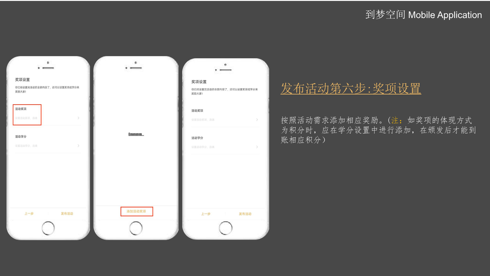 奖项设置示意图