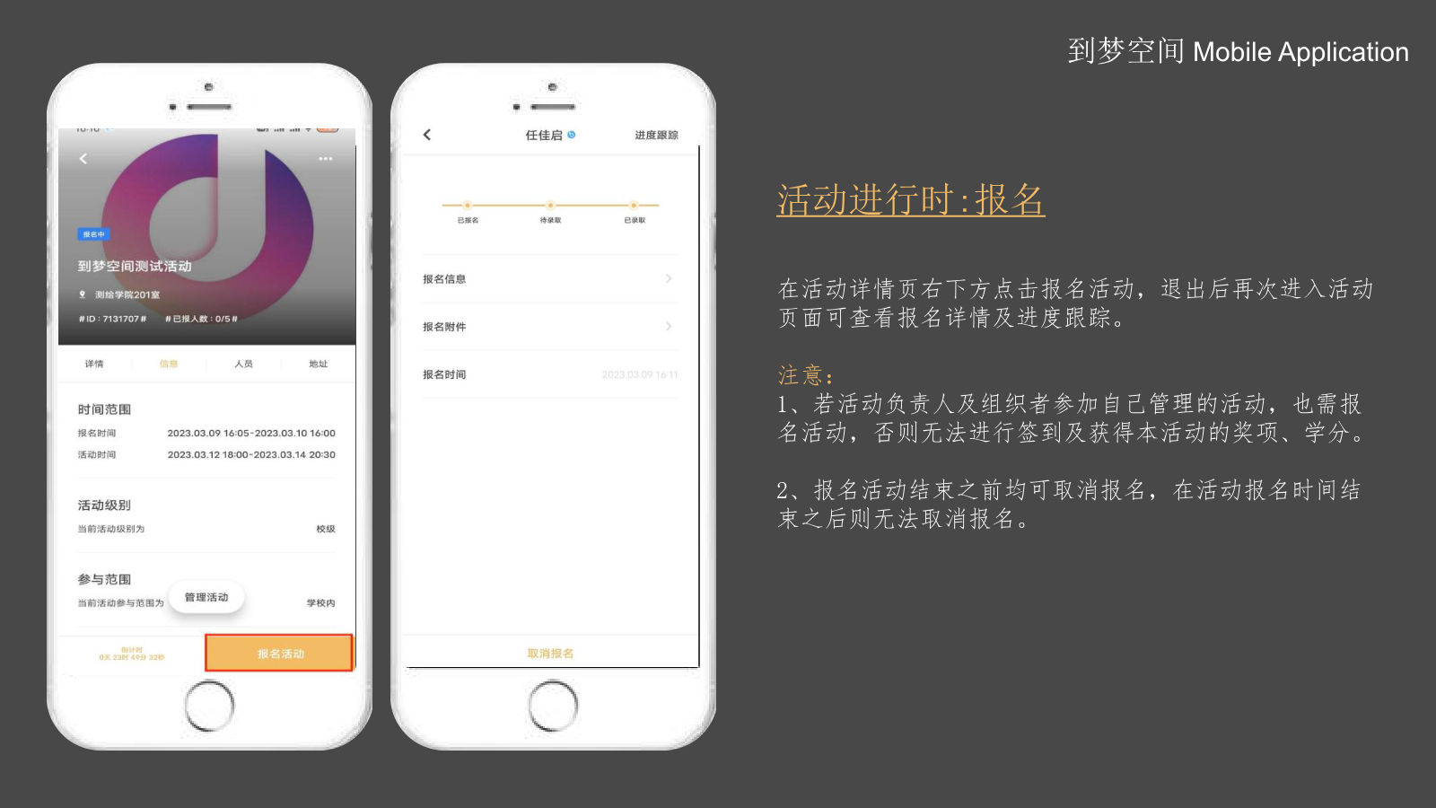 报名活动操作示意图