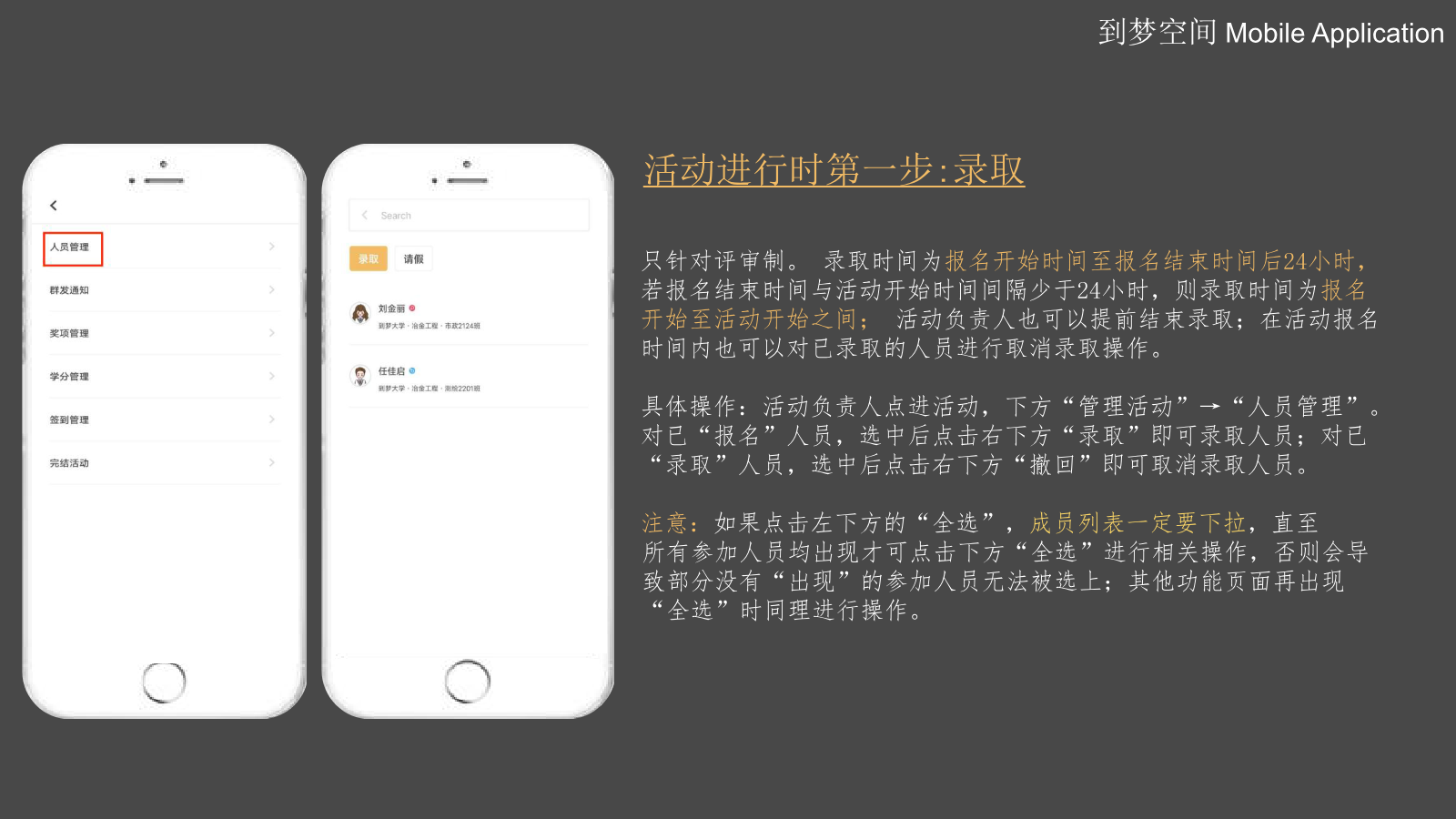 评审制活动录取人员示意图
