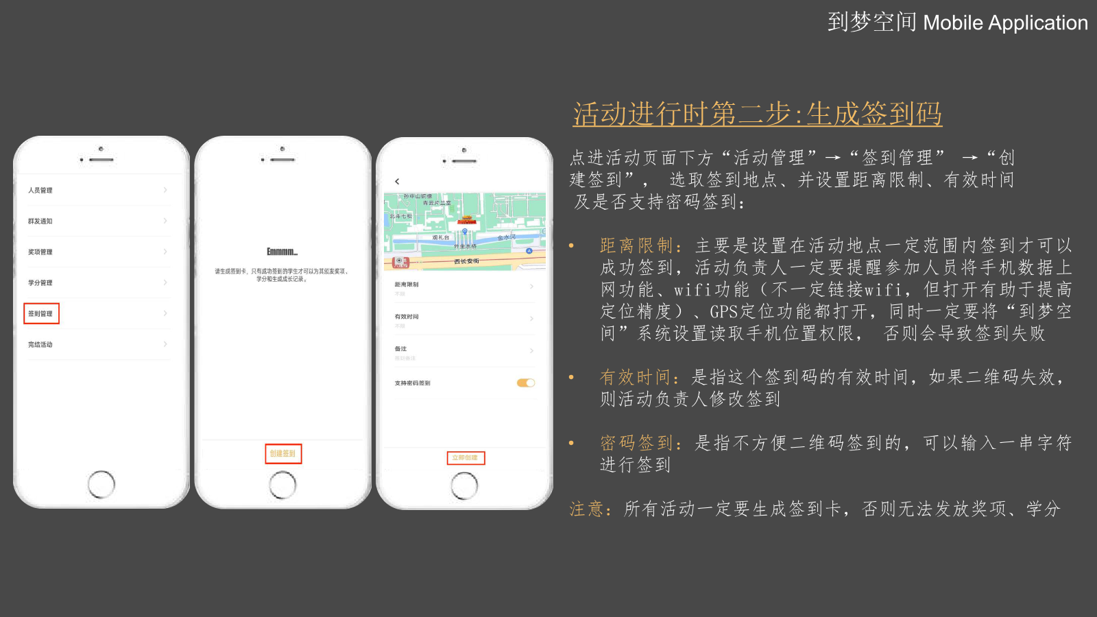 创建签到码示意图