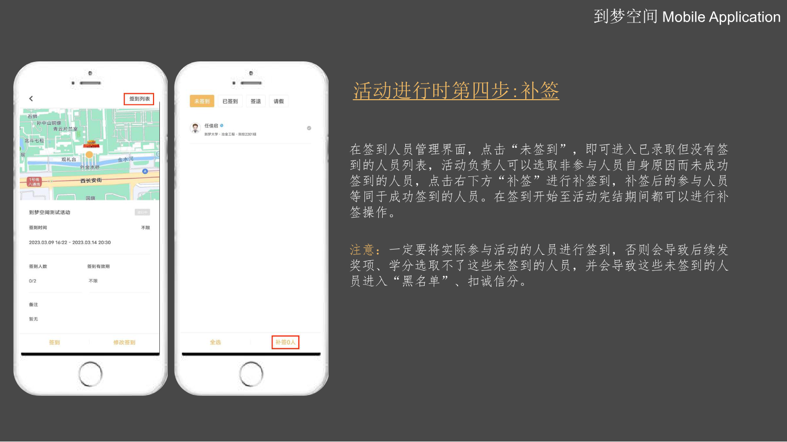 补签操作示意图