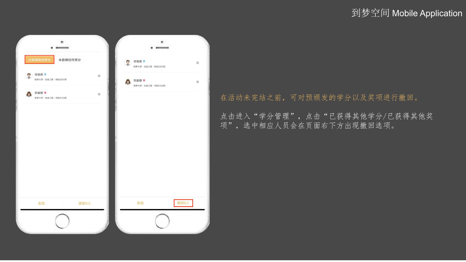 撤回预颁发学分奖项示意图