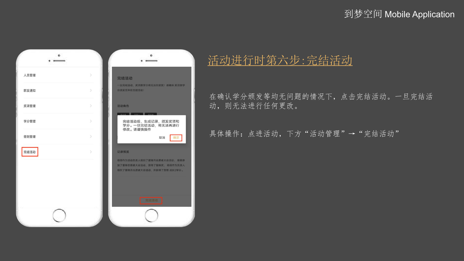 完结活动操作示意图