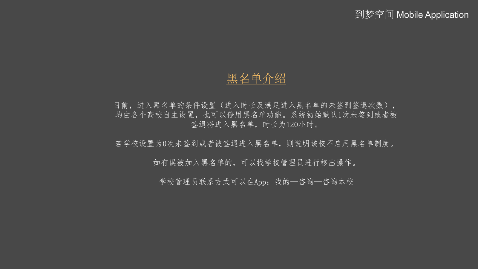 黑名单介绍示意图