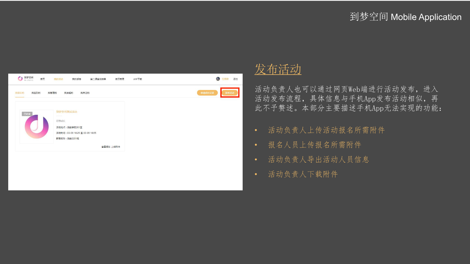 Web 端上传活动所需附件示意图