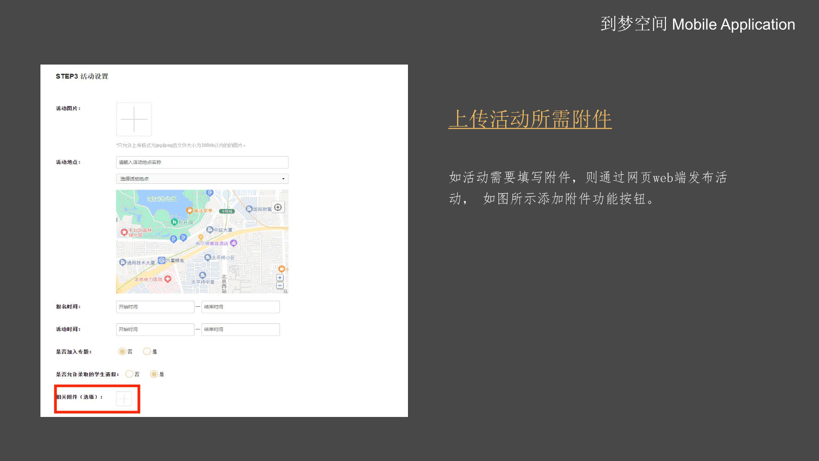报名人员上传附件示意图