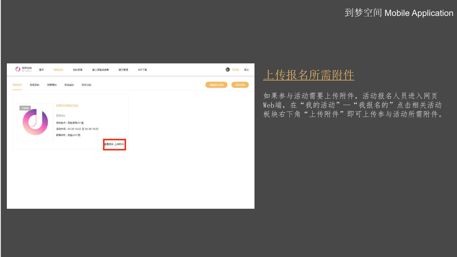 Web 端活动名单管理入口示意图