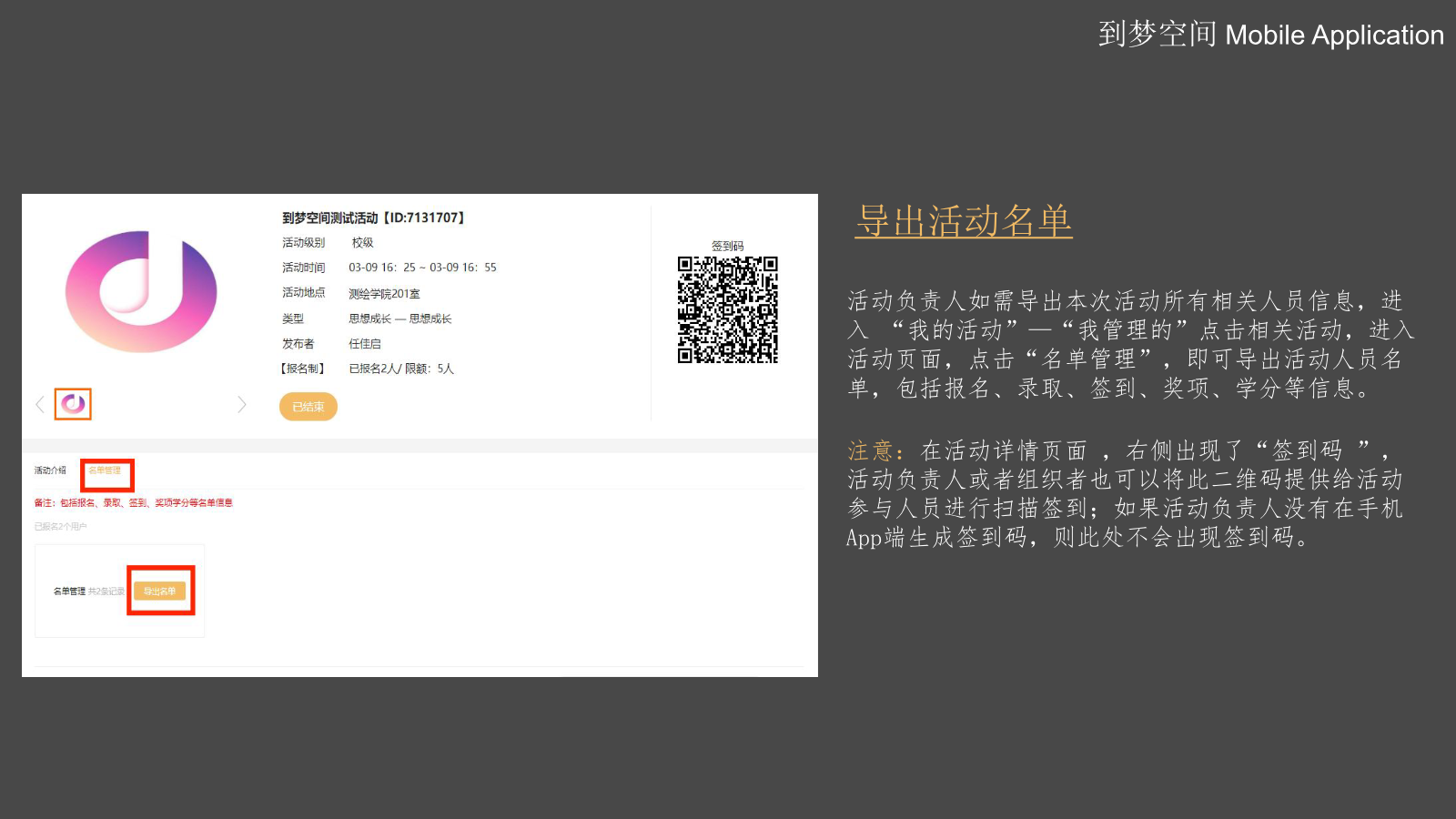 导出活动名单示意图