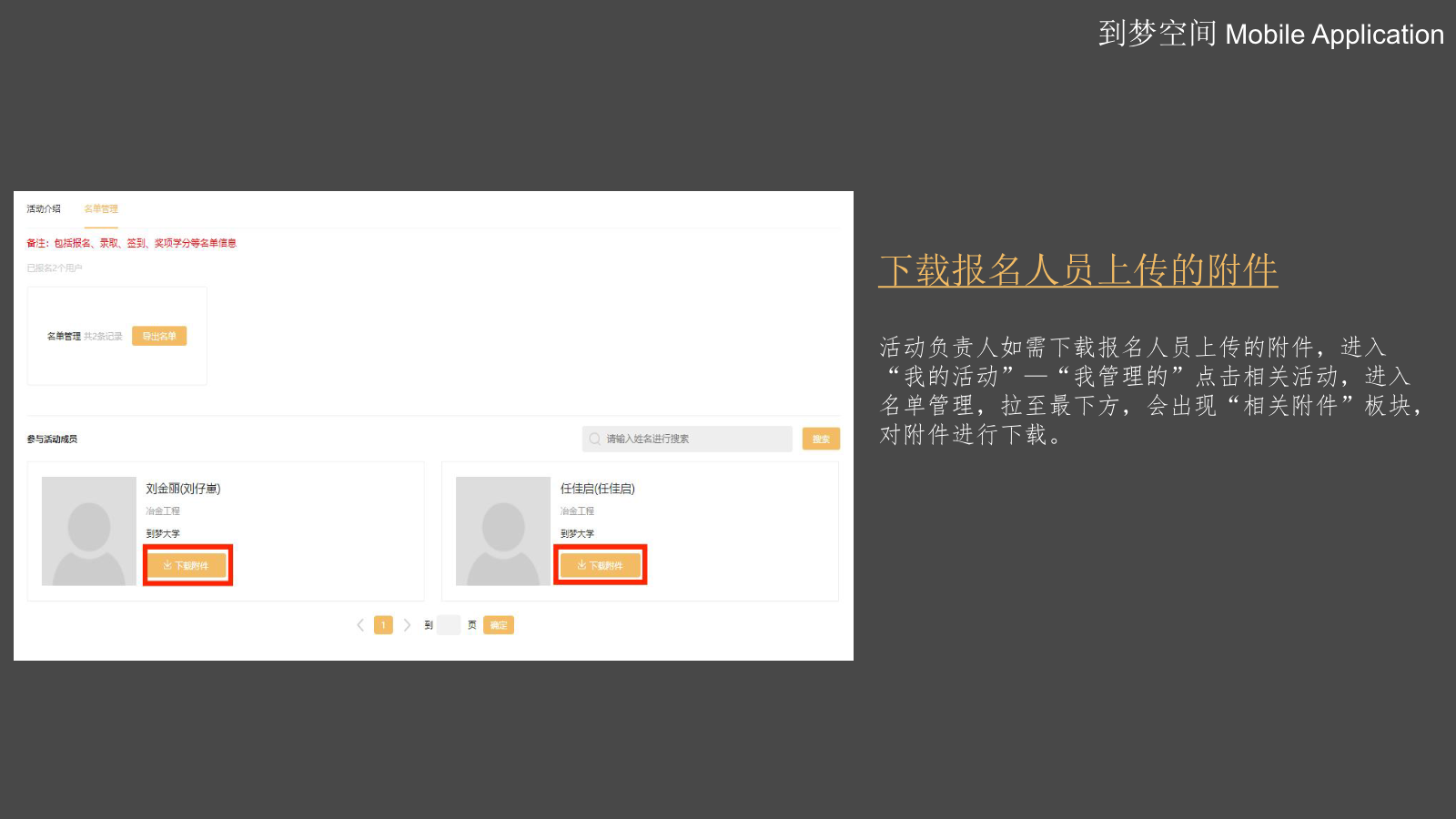下载报名人员上传附件示意图